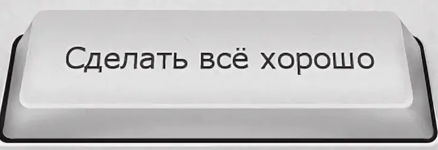 Ошибки аналитиков, проектирующих системы под себя - 4